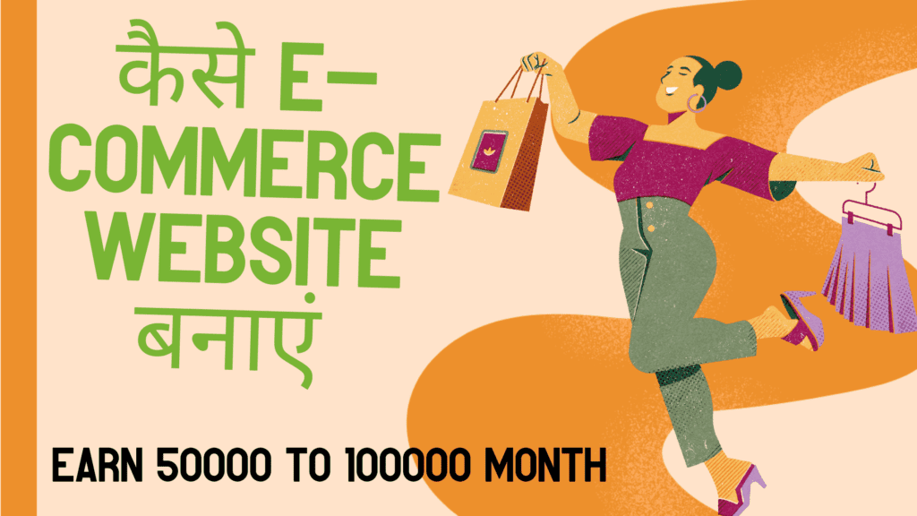 E-commerce website kaise banaye